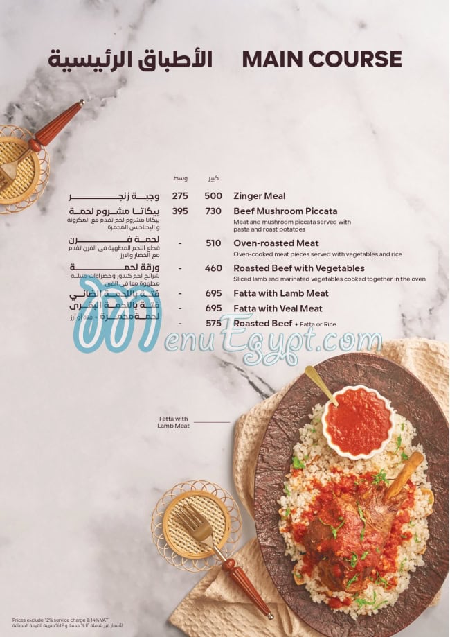 الكبابجى مصر