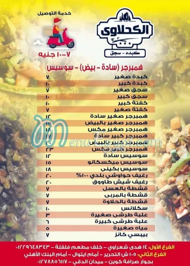 El Kahlawi menu