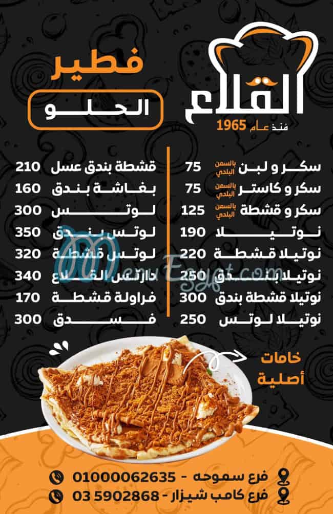 EL Kalaa online menu