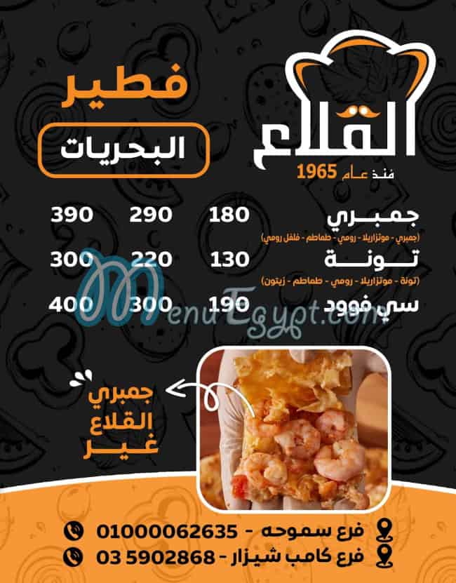 EL Kalaa menu Egypt 1