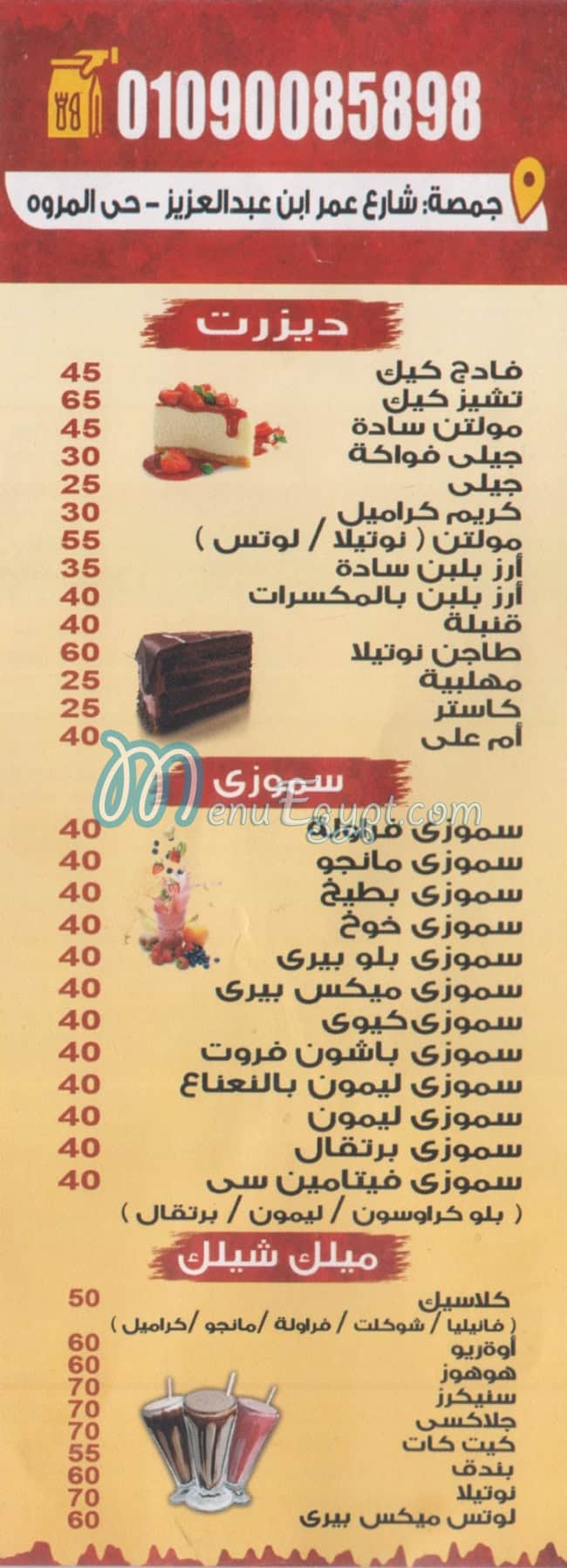 El Kapten Gamasa menu prices