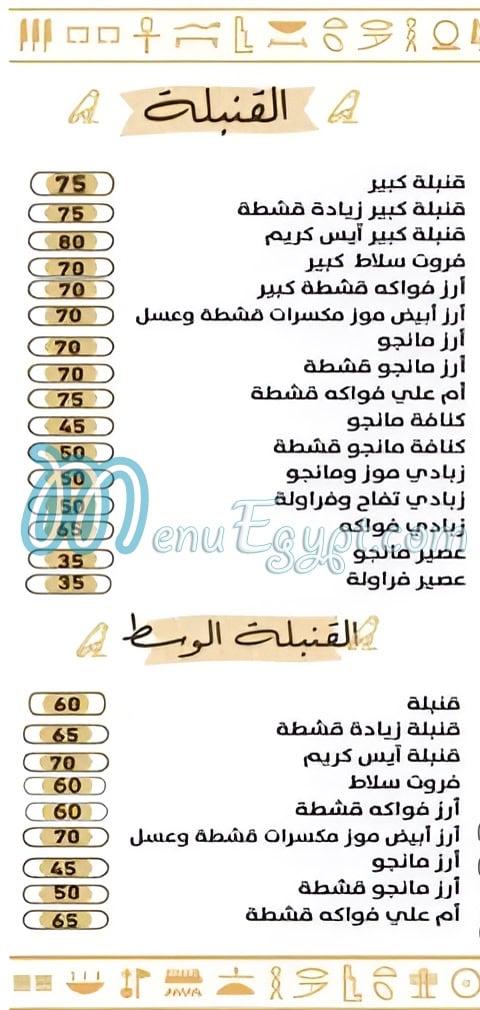 El Karnak menu Egypt