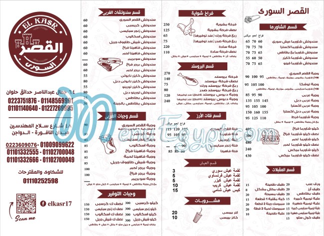 El kasr menu