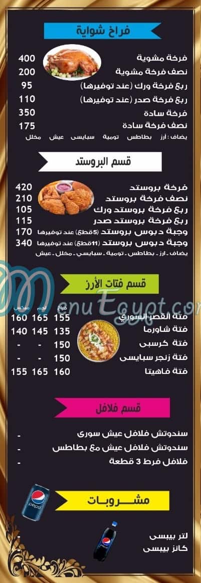 El kasr menu Egypt