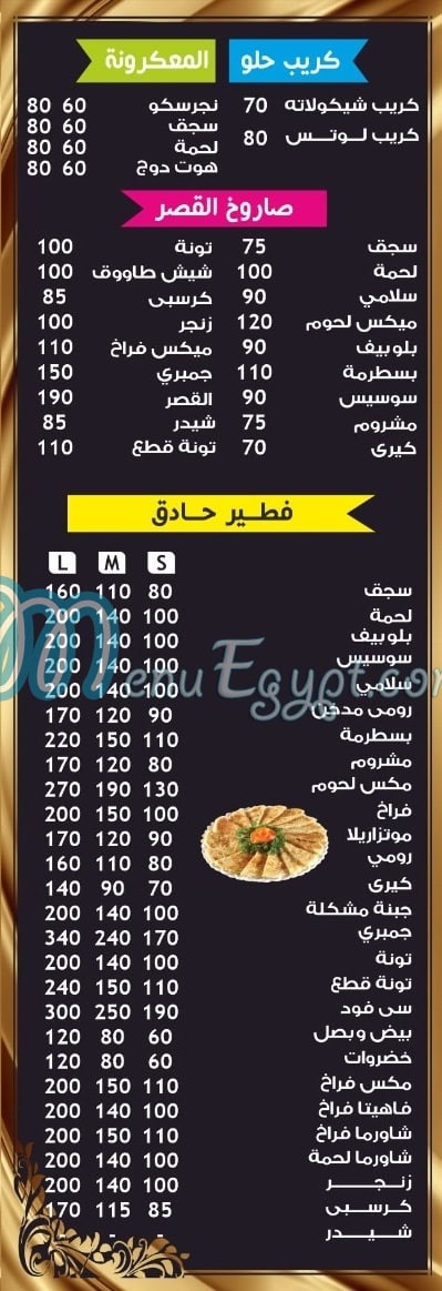 El kasr online menu
