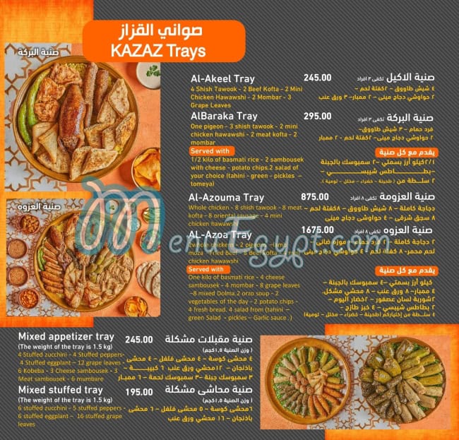 El Kazaz menu Egypt 4