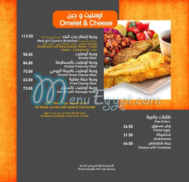 El Kazaz menu Egypt 6