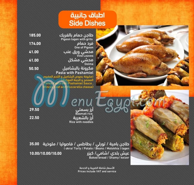 El Kazaz menu Egypt 10