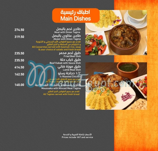 El Kazaz menu Egypt 1