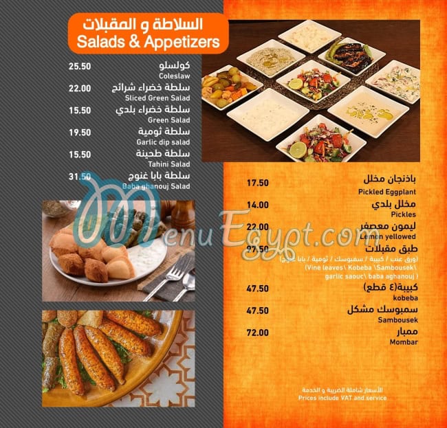 El Kazaz menu Egypt 2