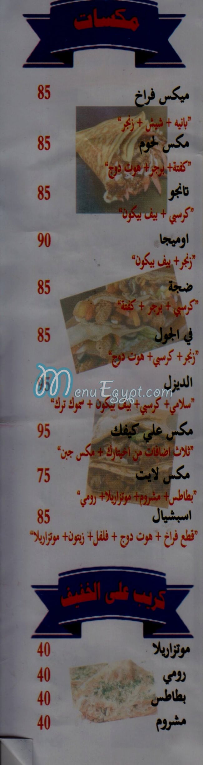 El Kelany Juice delivery menu