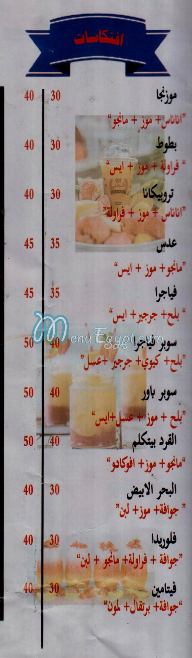 El Kelany Juice menu Egypt 1