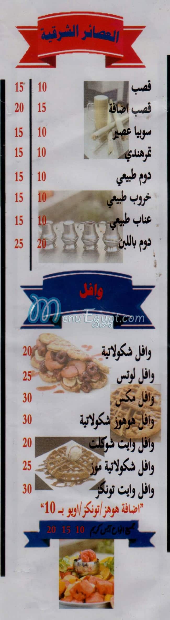 El Kelany Juice menu Egypt 2