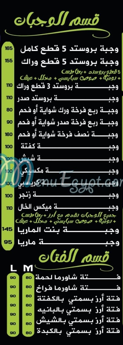 منيو الخال مصر