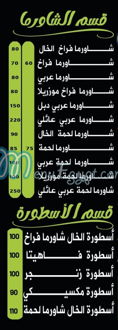 مطعم الخال مصر