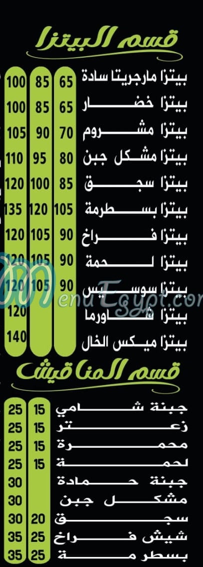 الخال مصر منيو بالعربى
