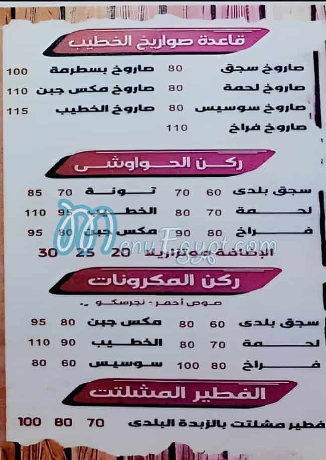 El Khateeb Pizza El Salam menu Egypt