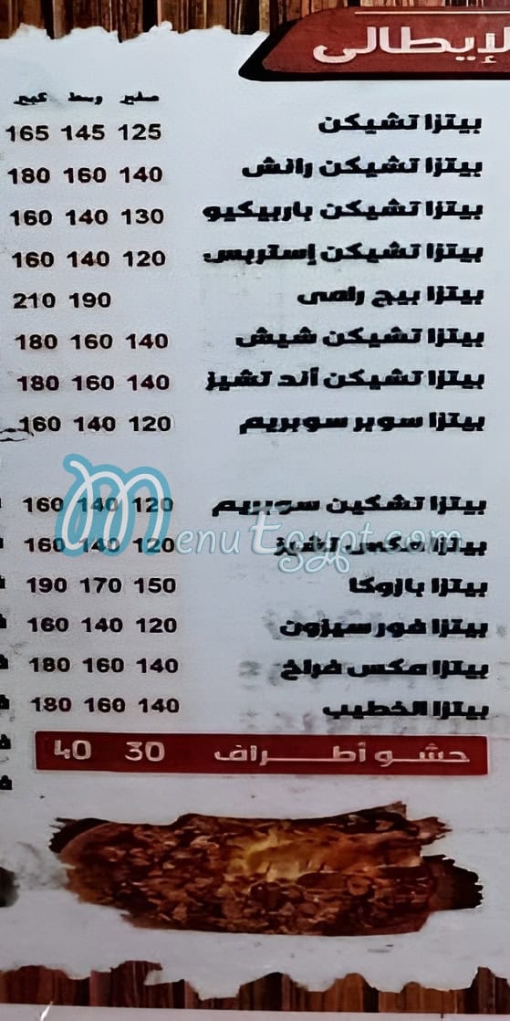 El Khateeb Pizza El Salam online menu