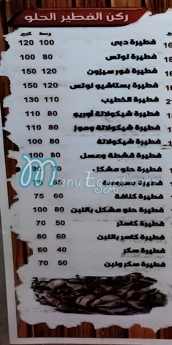 El Khateeb Pizza El Salam menu prices