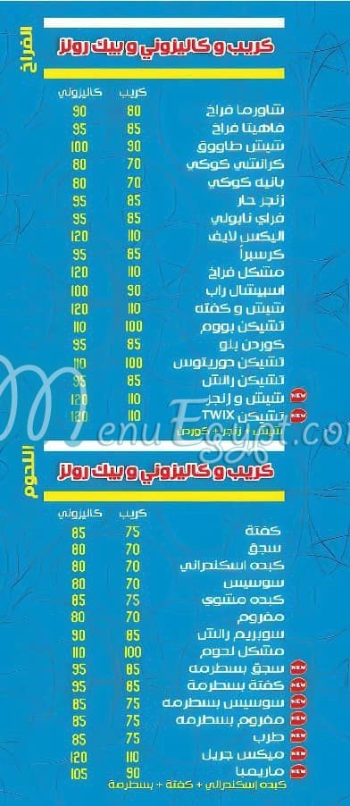 El Khawaga Masry menu