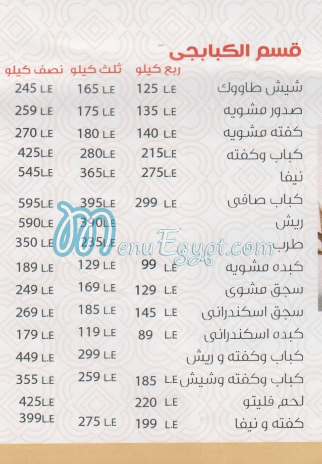 El Khedewy Port Sa3eed menu Egypt 3