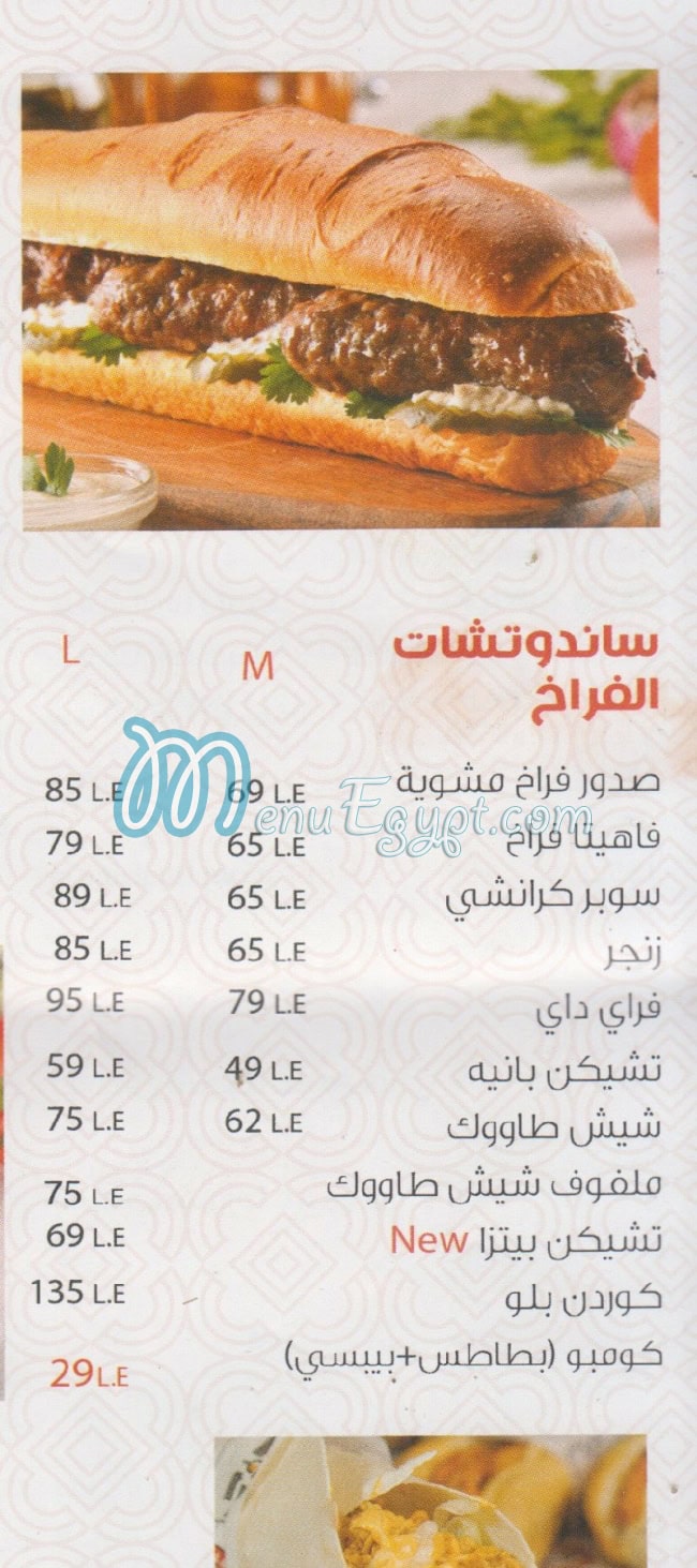 El Khedewy Port Sa3eed menu Egypt 6