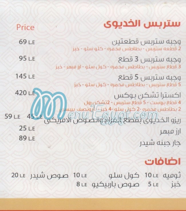 El Khedewy Port Sa3eed menu Egypt 9