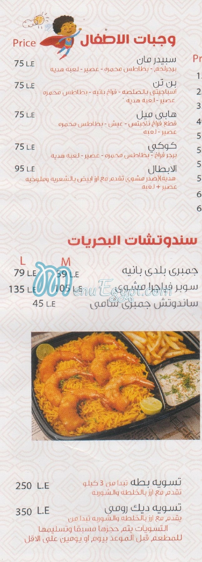 El Khedewy Port Sa3eed menu Egypt 11