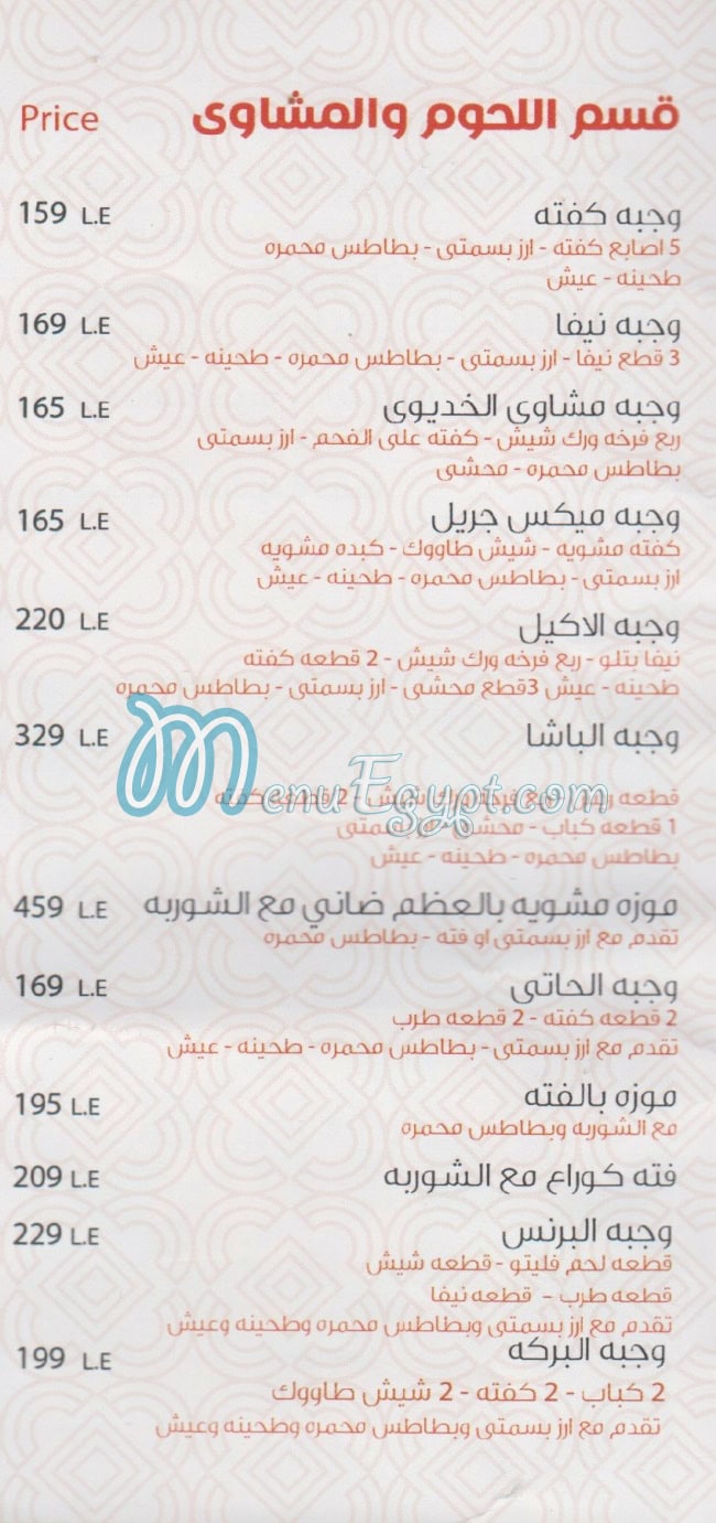 El Khedewy Port Sa3eed menu Egypt 12