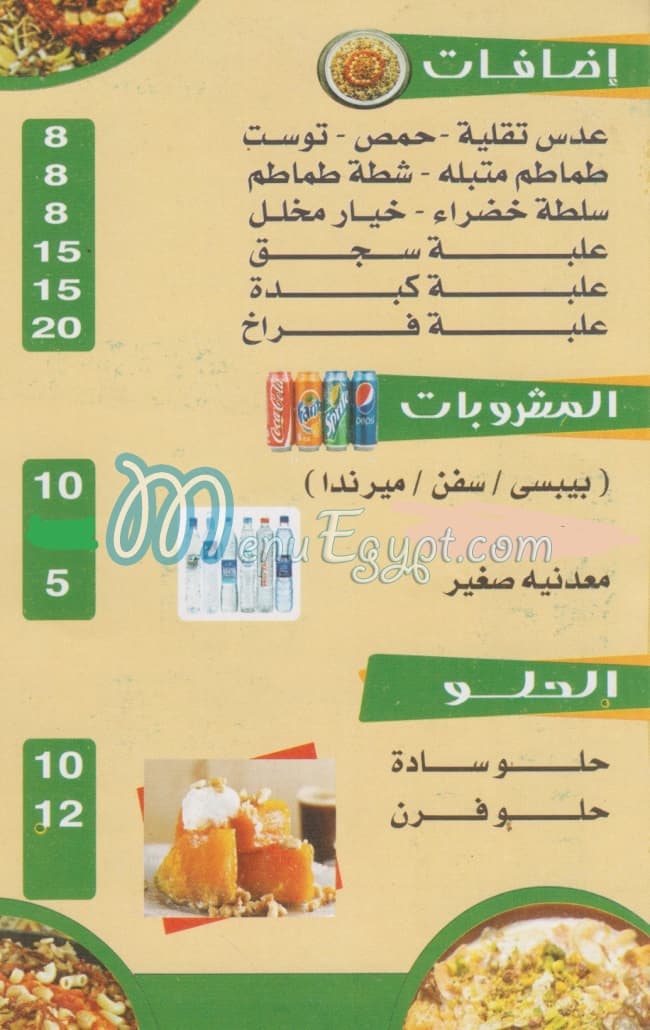 El Khedewy menu