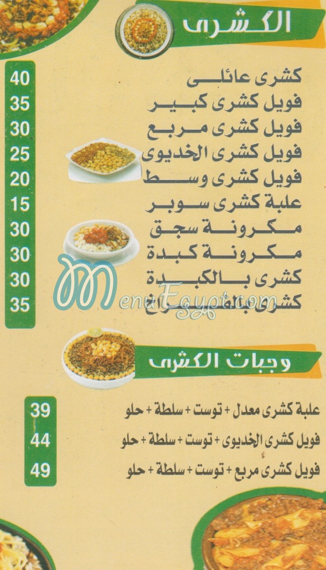 El Khedewy menu Egypt