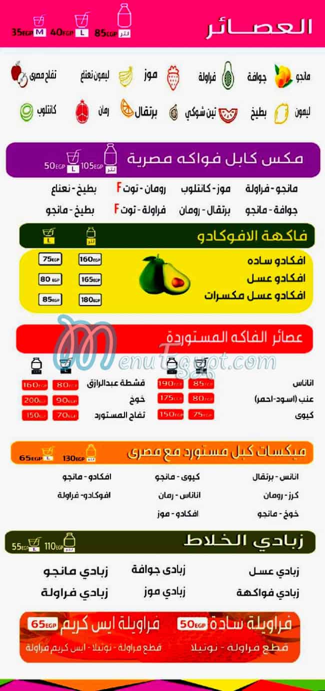 El Khlat The Mixer menu