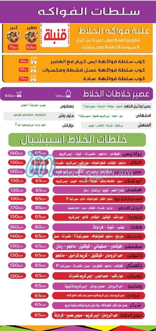El Khlat The Mixer menu Egypt