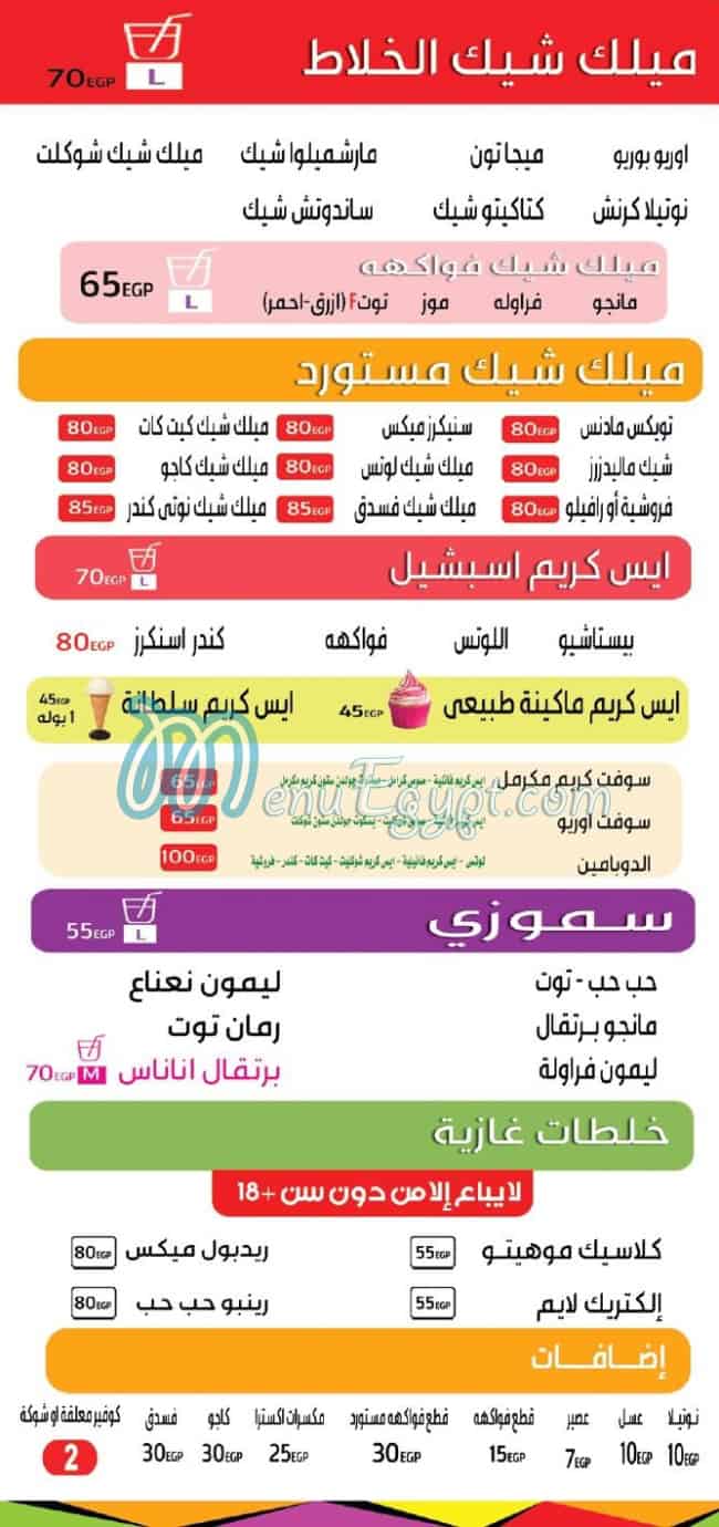 El Khlat The Mixer egypt