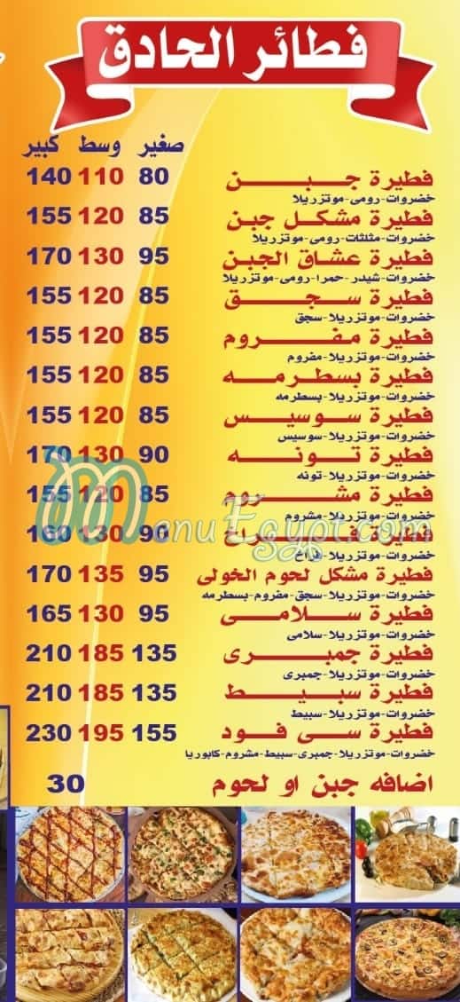 El Khouly delivery menu