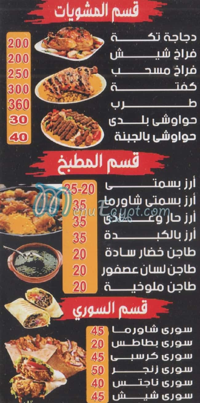 El King El Moqatam delivery menu