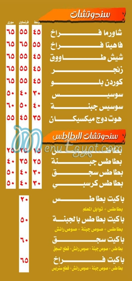 El M3alem Restaurant egypt