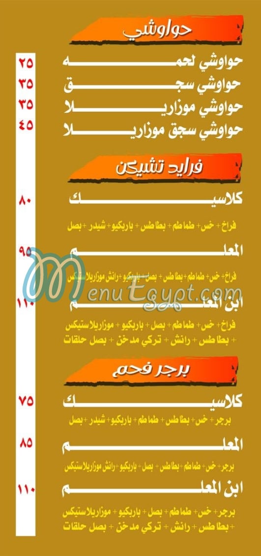 El M3alem Restaurant delivery menu
