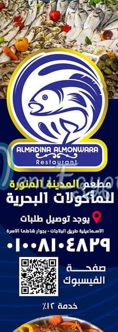 El Madina El Munawara Seafood menu