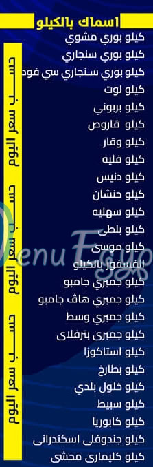 El Madina El Munawara Seafood menu Egypt