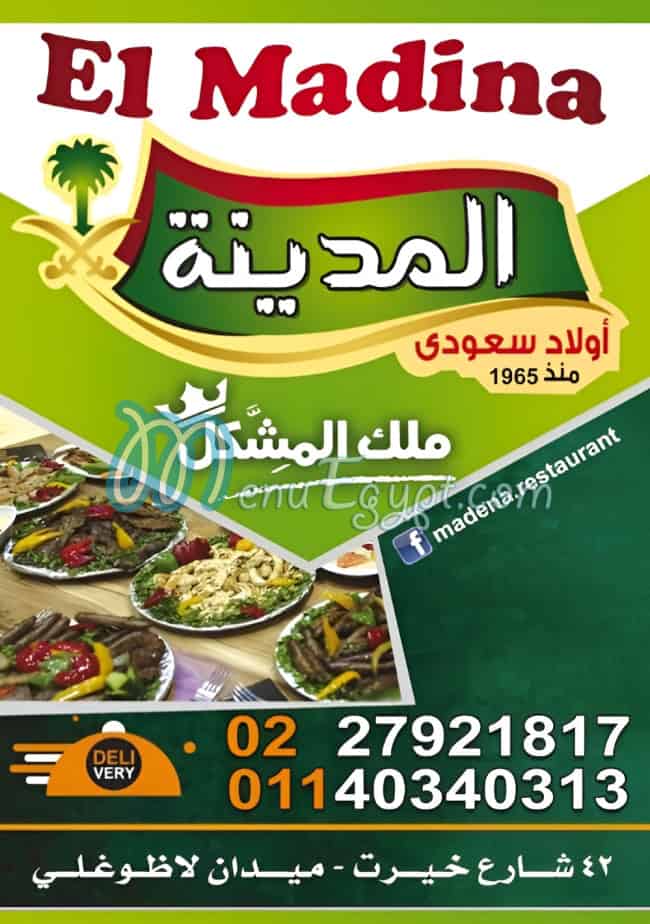 مطعم المدينة مصر منيو بالعربى