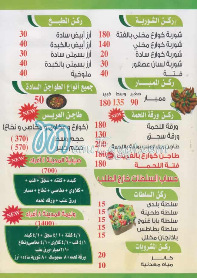 Masmat El Madina menu