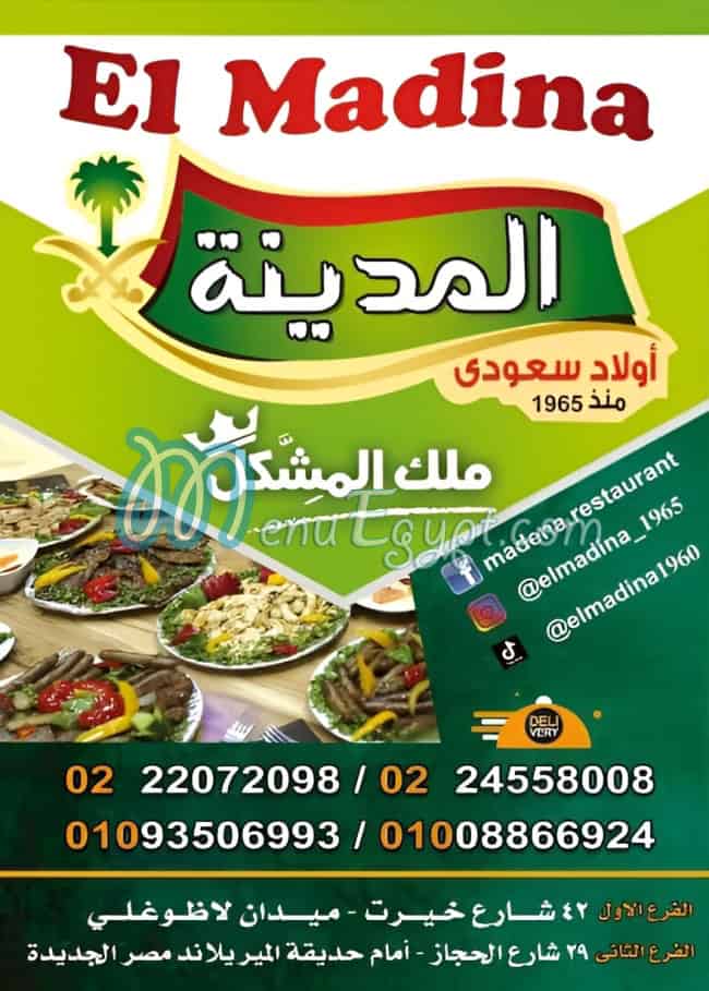 مسمط المدينة مصر الخط الساخن