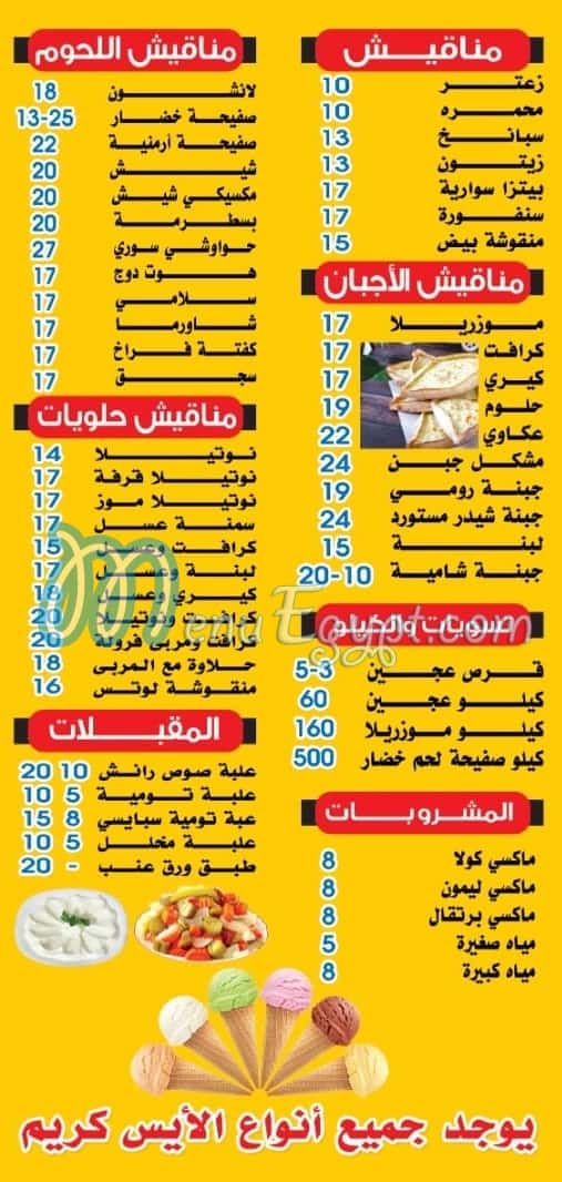 El Mahaba el Demashqy menu Egypt