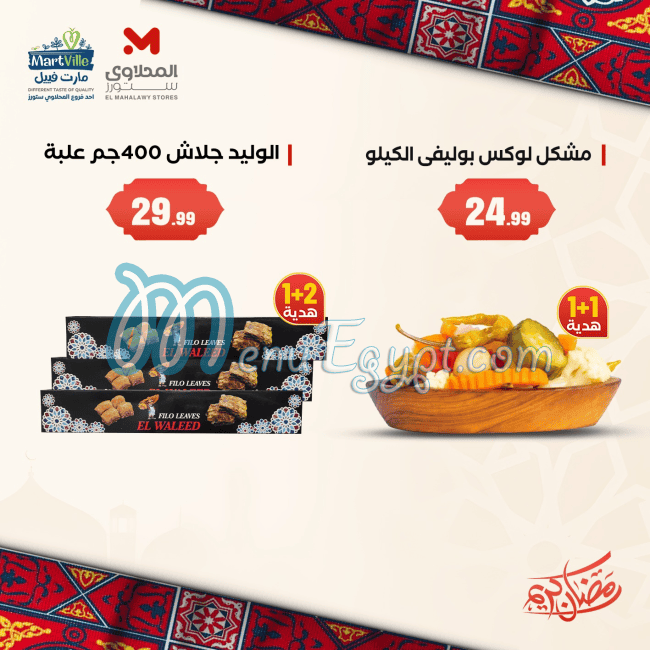 El Mahallawy Hyper Market menu Egypt 4