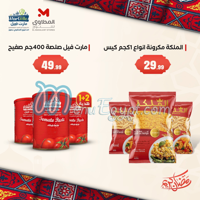 El Mahallawy Hyper Market menu Egypt 6