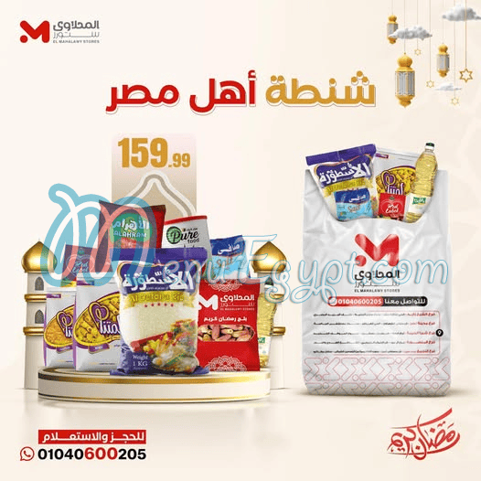 El Mahallawy Hyper Market menu Egypt 8