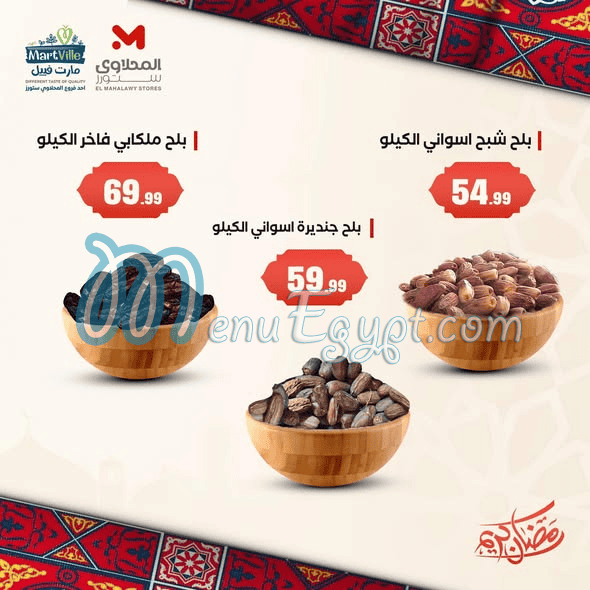 El Mahallawy Hyper Market menu Egypt 9