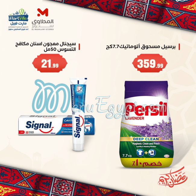 El Mahallawy Hyper Market delivery menu