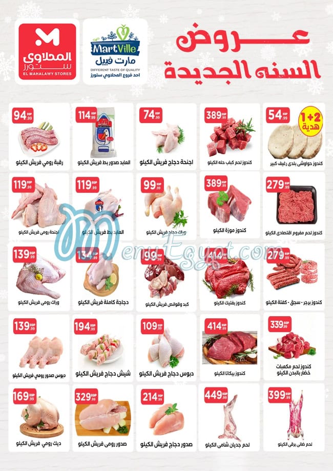 El Mahallawy Hyper Market online menu